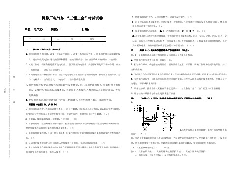 机修厂电气办三懂三会及HSE培训试卷答案