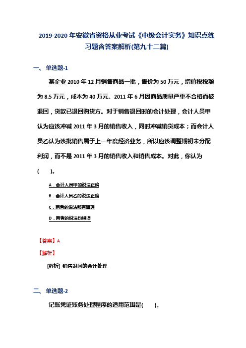 2019-2020年安徽省资格从业考试《中级会计实务》知识点练习题含答案解析(第九十二篇)