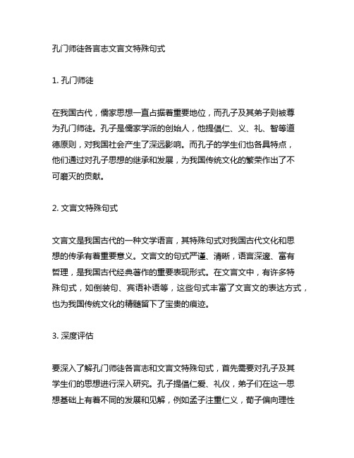 孔门师徒各言志文言文特殊句式