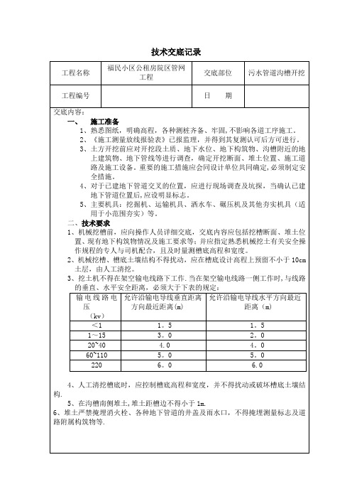 污水管道施工技术交底..