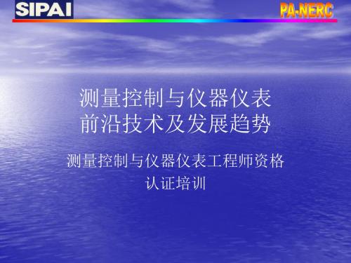 典型工业过程参数检测_1108_图文