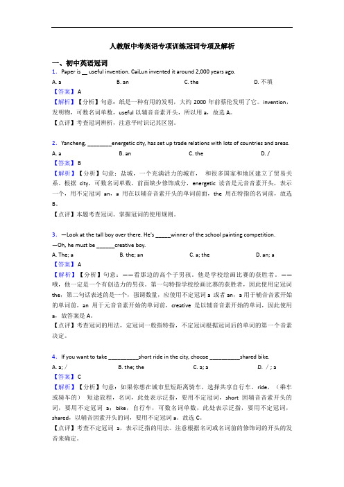 人教版中考英语专项训练冠词专项及解析