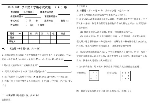 《人工智能》试卷A及答案