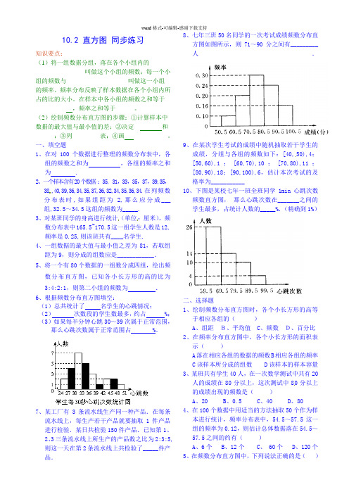 10.2直方图练习题