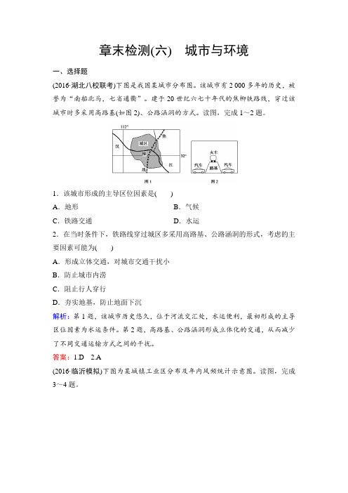 2018年高考地理一轮复习：章末检测六城市与环境 含解