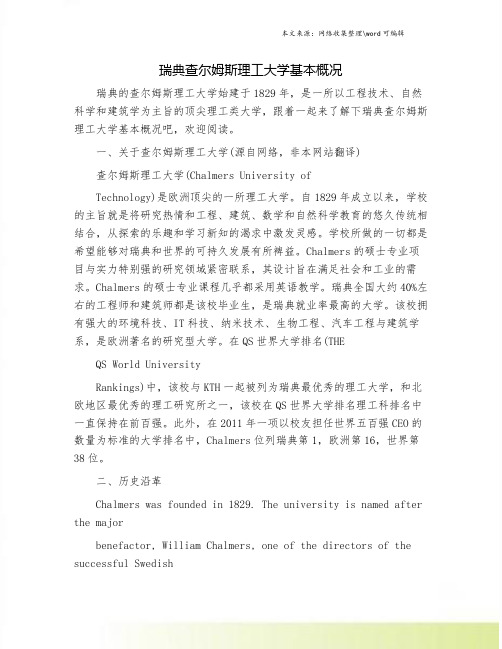 瑞典查尔姆斯理工大学基本概况.doc