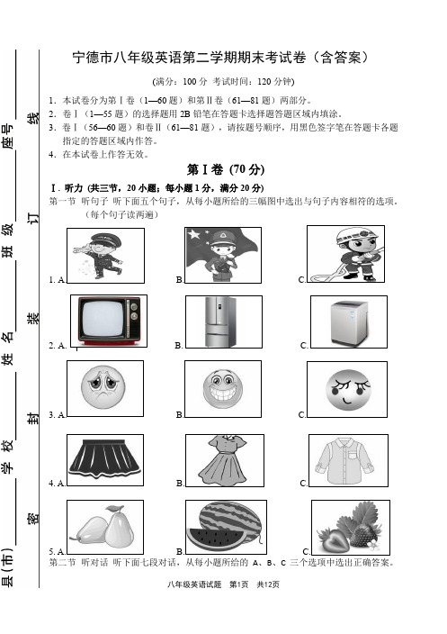 福建省宁德市八年级英语下学期期末考试卷(含答案)