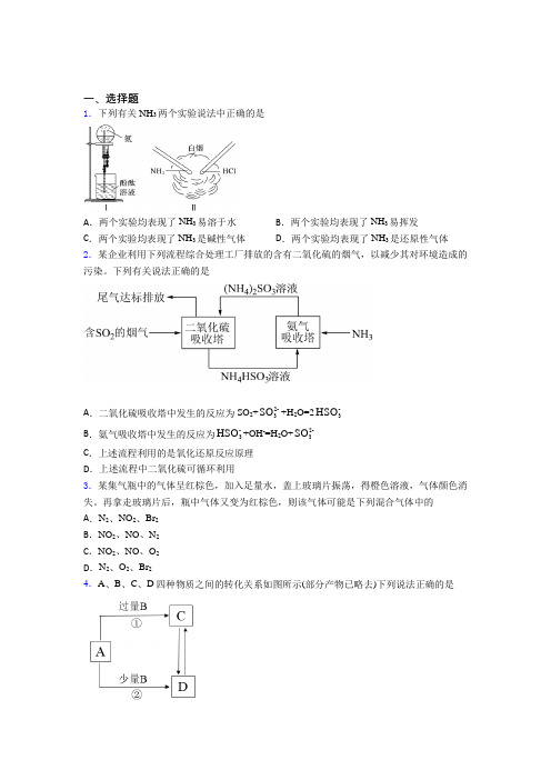 杭州市高中化学必修二第五章《化工生产中的重要非金属元素》复习题(课后培优)