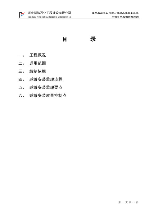 球罐安装监理细则