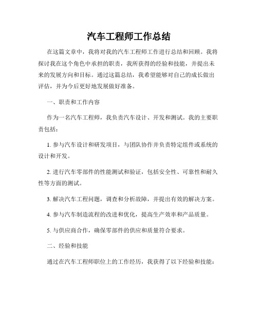 汽车工程师工作总结