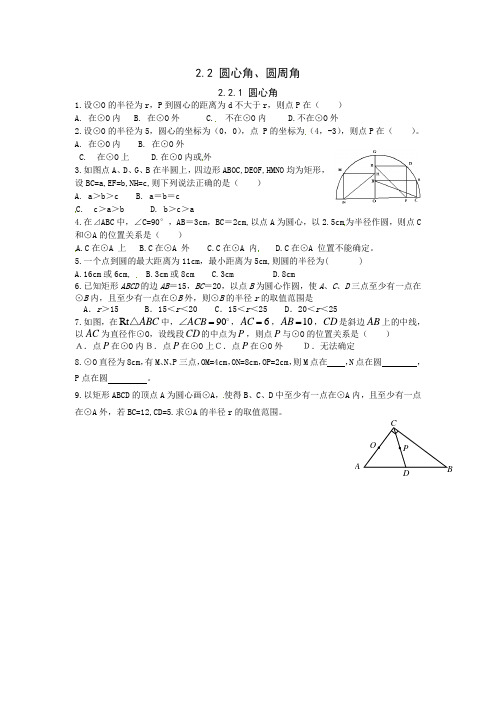 最新华师版九年级数学下册 27.2.1 点与圆的位置关系