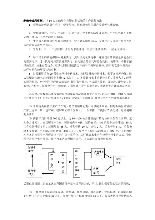 阐述了猪育种的全过程