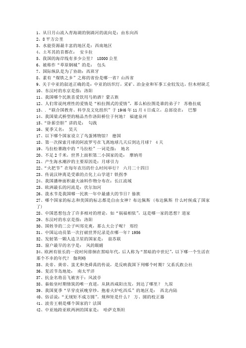 2010内蒙古自治区最新公务员常识一点通科目一