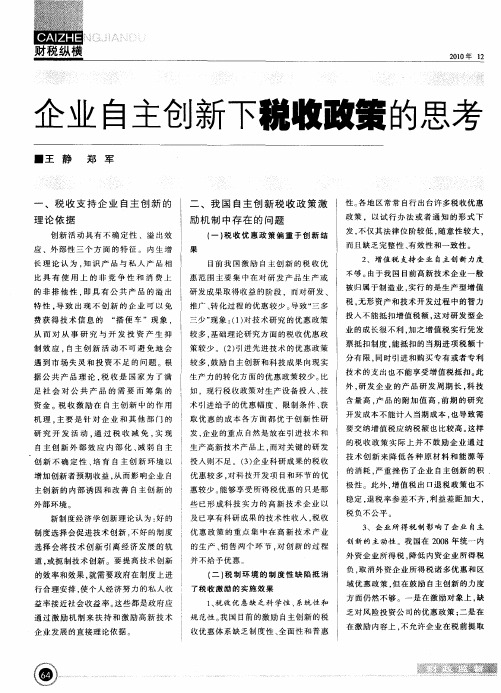 企业自主创新下税收政策的思考