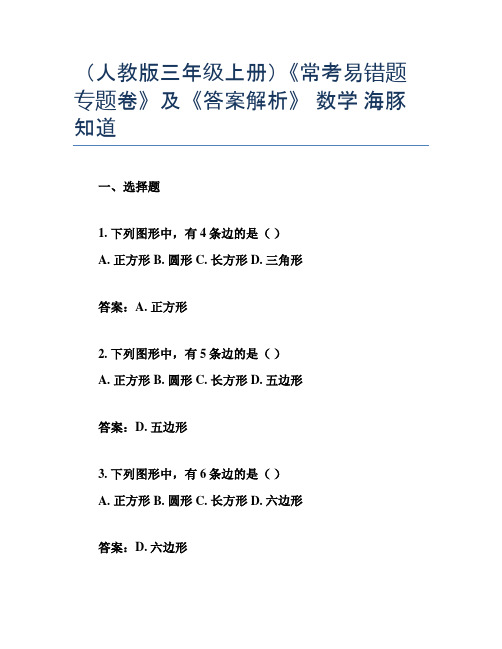 2021年新希望杯五年级竞赛初赛数学试卷及分析答案.pdf