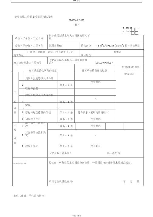 混凝土施工检验批资料