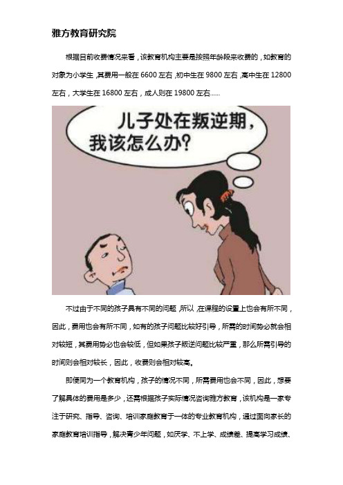 郑州雅方教育是如何收费的