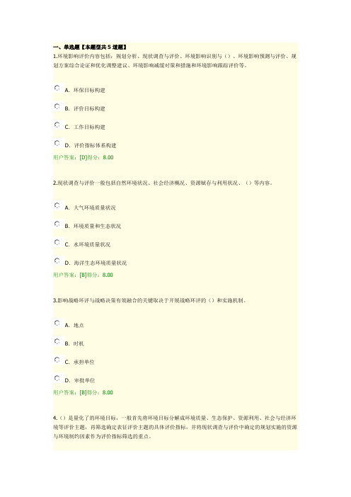 2020环境影响评价技术导则2考题答案