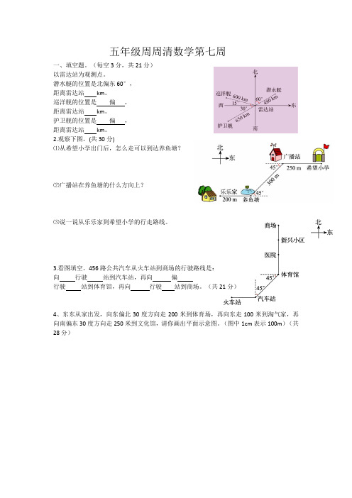 北师大版数学五年级下册周周清五年级第十周