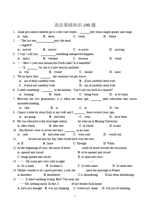 语法基础知识 100题