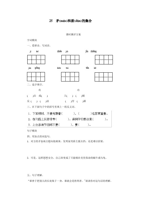 三年级上语文同步练习矛和盾的集合(练习1)人教新课标(附答案)