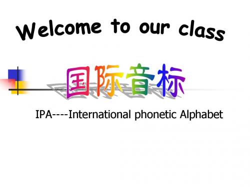 中学英语教师PPT培训课件：国际音标