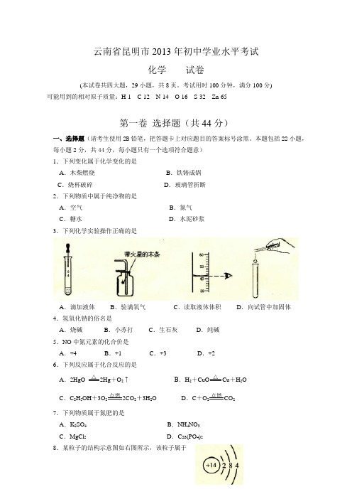 云南省昆明市初中学业水平考试