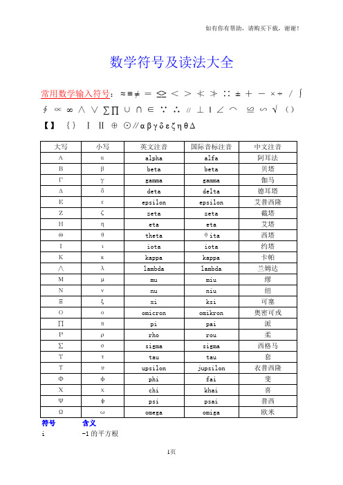 常用数学符号大全(注音及注解)