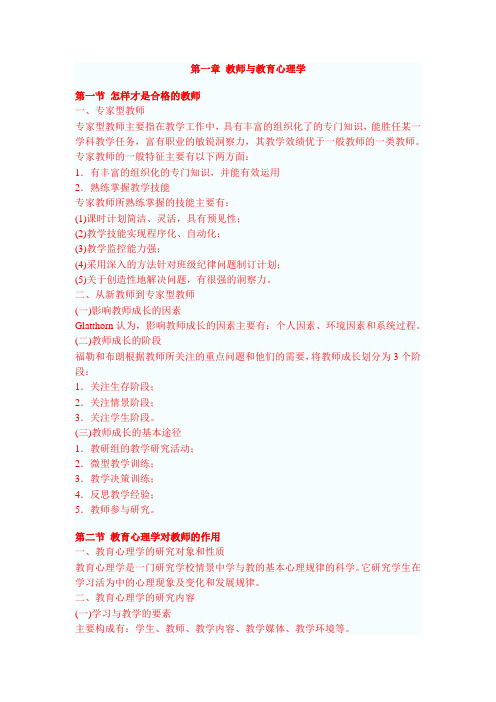 教育心理学知识点全总结