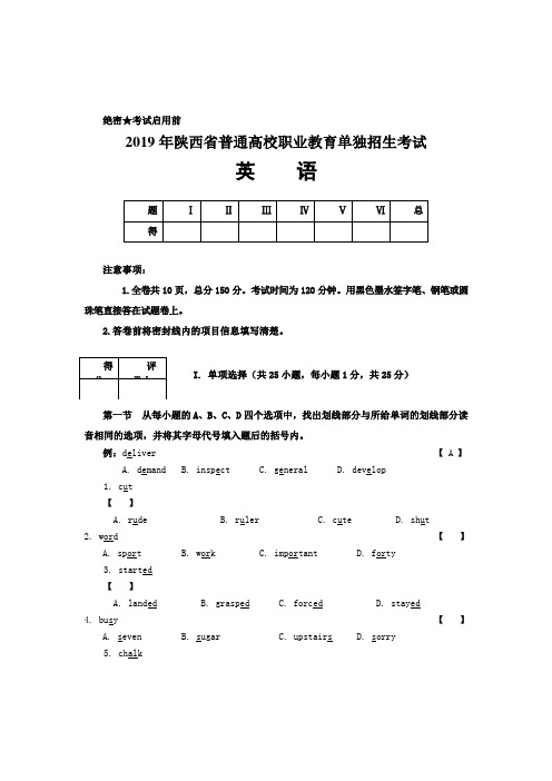 2019年中职英语单招考试试题(正题)