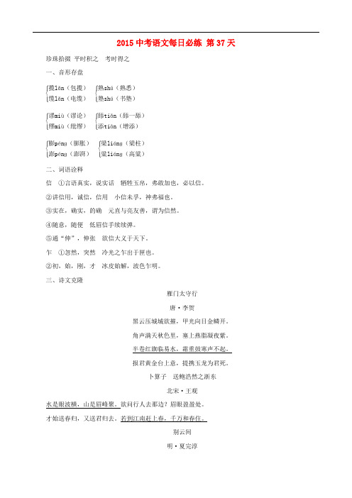 【中考试题研究】中考语文每日必练 第37天 浙教版