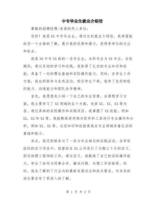 中专毕业生就业介绍信