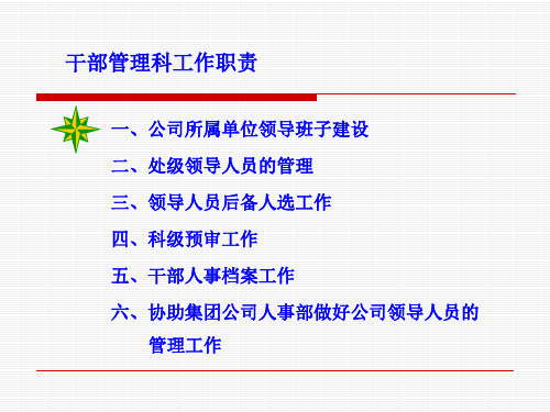 干部管理讲义PPT课件