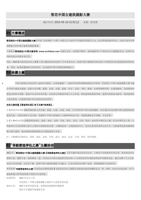 雪花中国古建筑摄影大赛