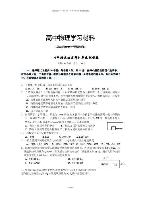 人教版物理必修一试题《牛顿运动定律》单元测试题