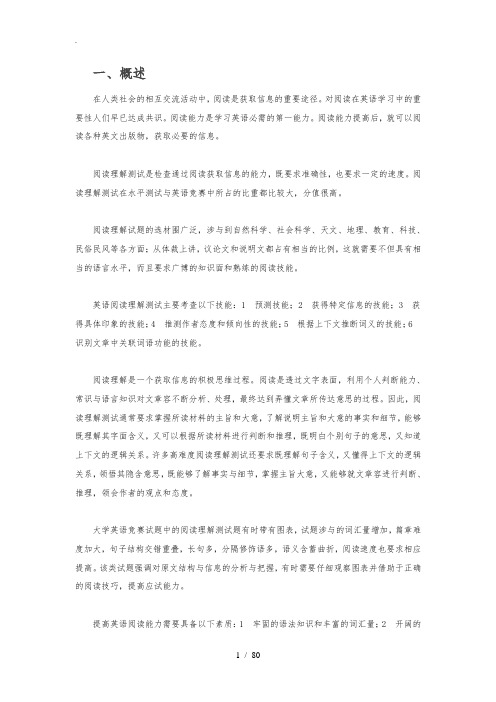 大学生英语竞赛题型与应试方法总结(超详细)