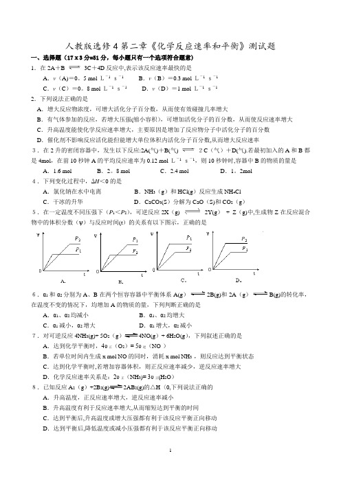 人教版高中化学选修4第二章测试题(经典含解析)