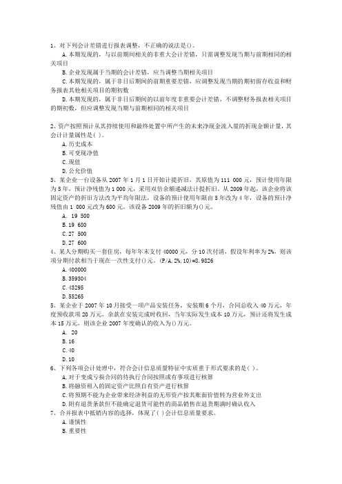 2015年河北省资产评估师考试各科目特点及难度的分析考试重点和考试技巧
