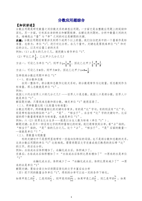 五年级下册数学竞赛试题-   09讲 分数应用题综合    全国通用(含答案)