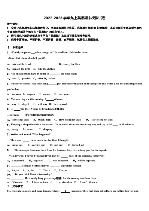 2022-2023学年四川省成都七中学育才学校九年级英语第一学期期末学业质量监测模拟试题含解析