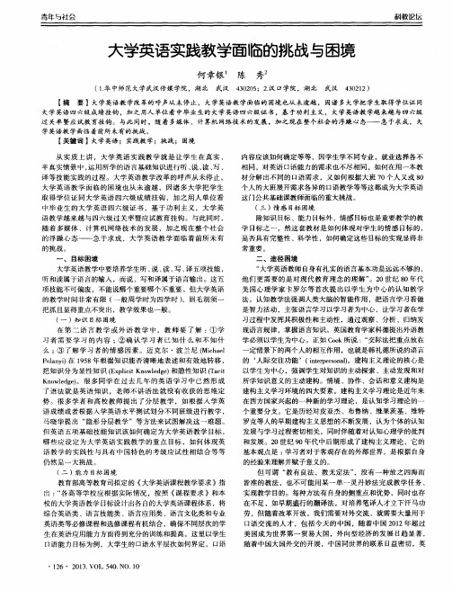 大学英语实践教学面临的挑战与困境