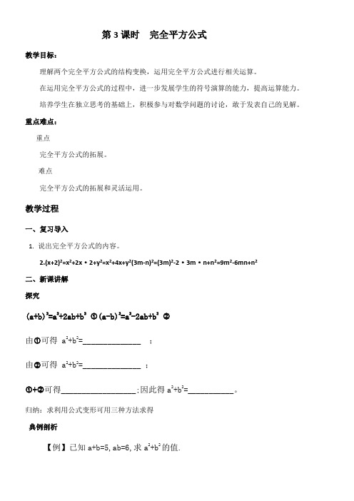 湖南教育出版社初中数学七年级下册 2完全平方公式-市赛