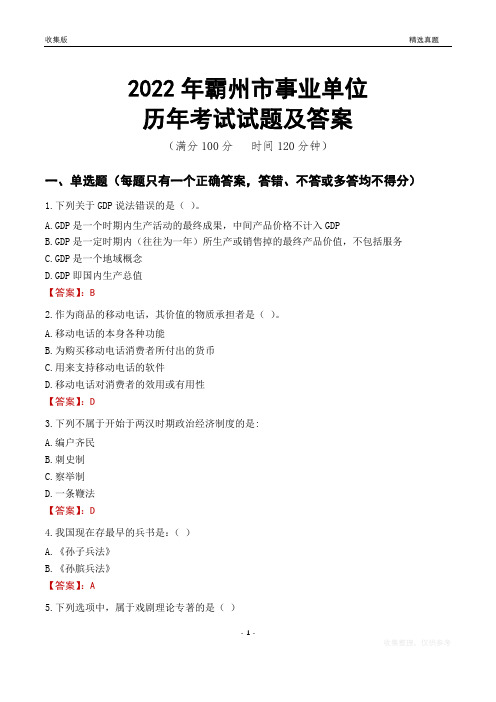 2022年霸州市事业单位考试历年真题及答案