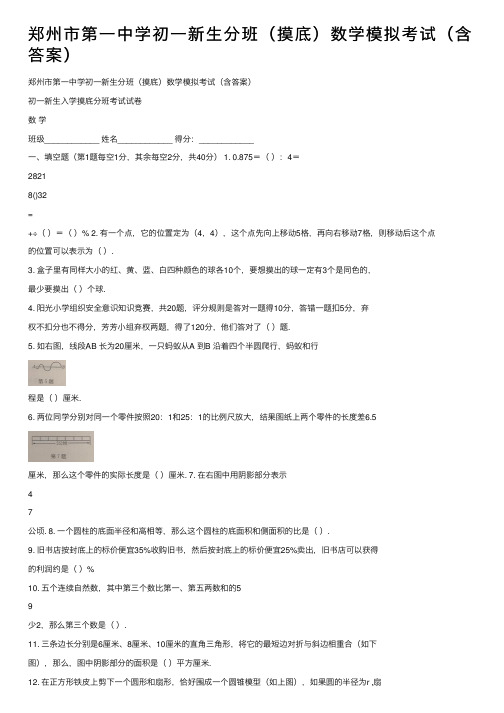 郑州市第一中学初一新生分班（摸底）数学模拟考试（含答案）