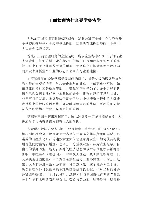 工商管理为什么要学经济学