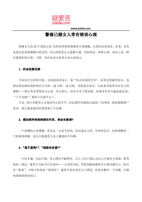 警惕已婚女人常有错误心理