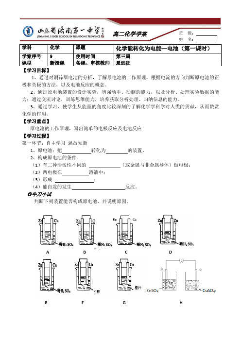 高二化学学案原电池工作原理