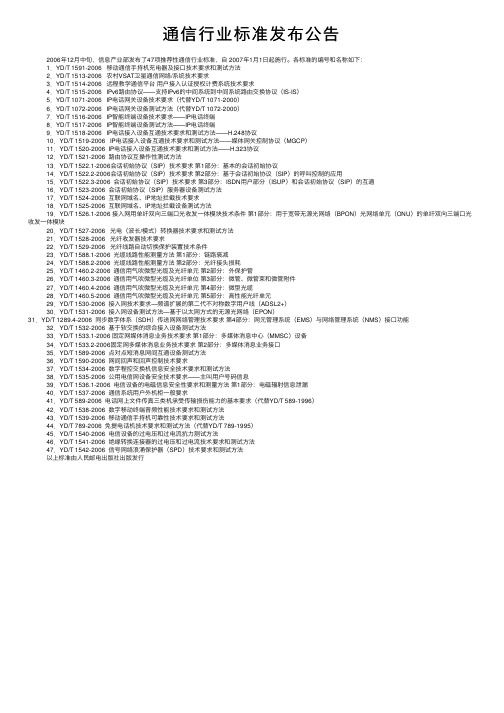 通信行业标准发布公告