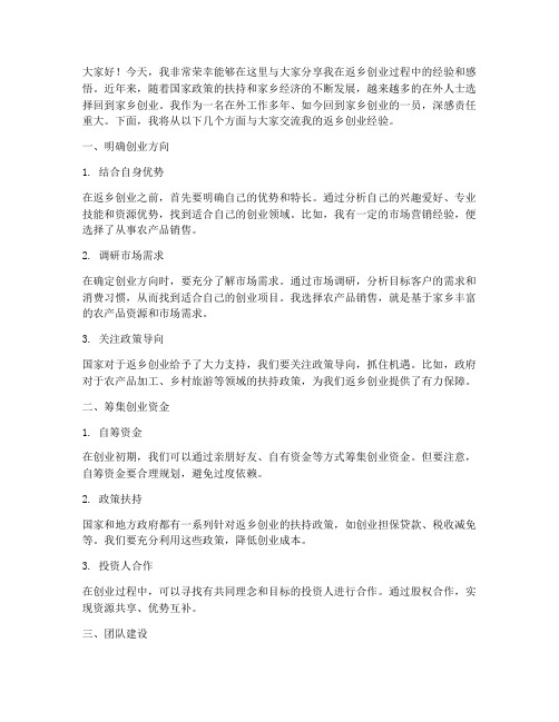 返乡创业发言稿经验交流