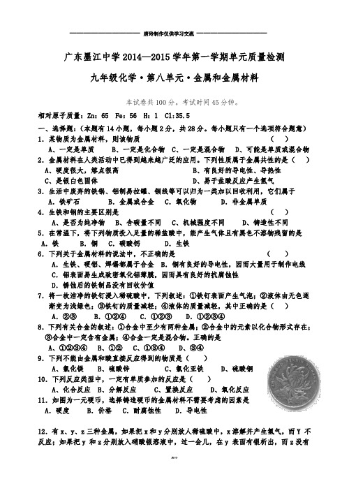 人教版九年级化学下册广东墨江中学—第一学期单元质量检测.docx